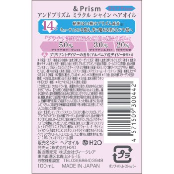 앤드프리즘 미라클 샤인 헤어오일 100ml H2O