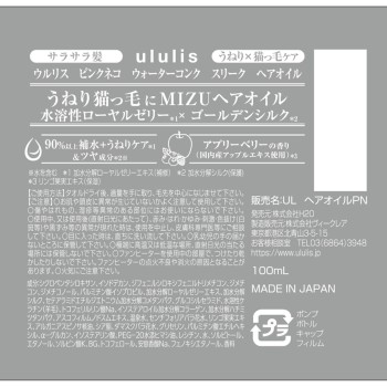 울리스 핑크 고양이 워터 콩크 슬리크 헤어 오일 100ml H2O