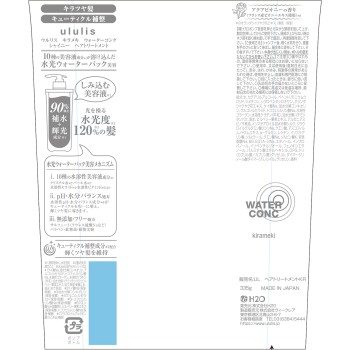울리스 키라메키 워터 콘크 샤이니 헤어 트리트먼트 335g