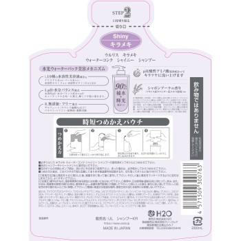 울리스 키라메키 워터 콘크 샤이니 샴푸 리필 280mL