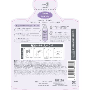 울리스 키라메키 워터 콘크 샤이니 헤어 트리트먼트 리필 280g