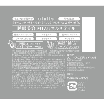 울리스 아쿠아 나이트 워터 콩크 헤어 & 바디 오일 100ml H2O