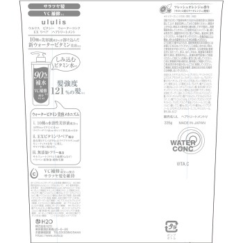 울리스 비타씨 워터 콘크 EX 리페어 헤어 트리트먼트 335g