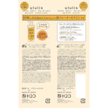 울리스 비타씨 워터 콘크 EX 리페어 2개 트라이얼 10mL+10g