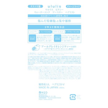 울리스 비타씨 워터 콘크 부스터 헤어 미스트 255mL