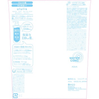 울리스 아쿠아 워터 콘크 모이스처 샴푸 340mL