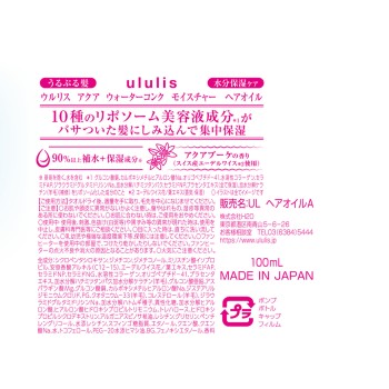 울리스 아쿠아 워터 콩크 모이스처 헤어 오일 100ml H2O