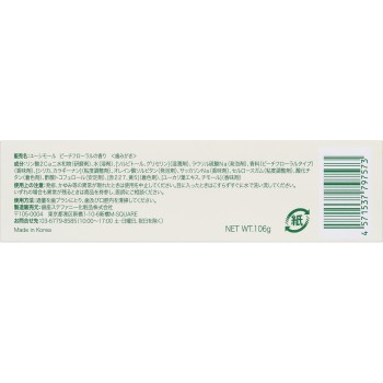 유시모르 피치플로럴향 106g 긴자스테파니화장품