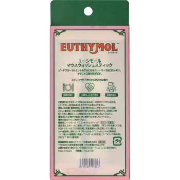 유시몰 구강청결제 스틱타입 10ml+10개 긴자스테파니화장품