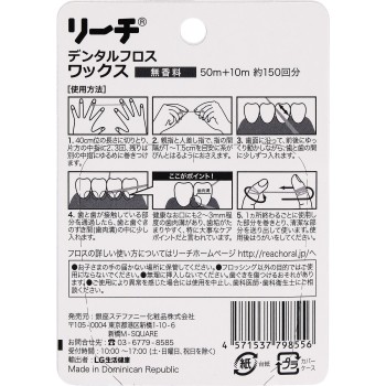 리치 치실 왁스 50m+10m 긴자 스테파니 화장품