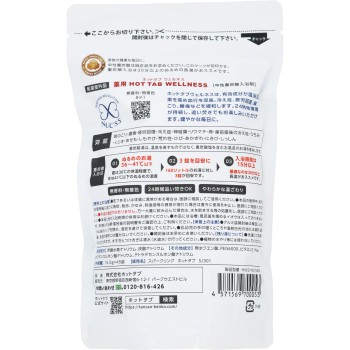 약용 HOT TAB WELLNESS 45정