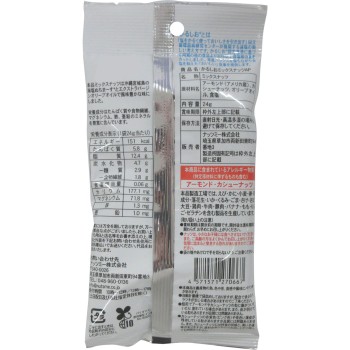 가루시오 믹스넛 AP 24g