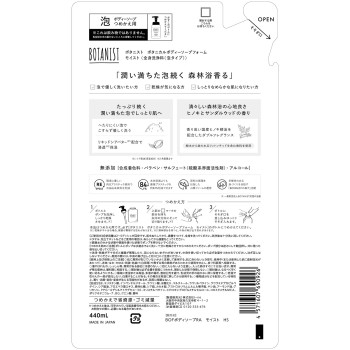 보타니스트 보타니컬 바디 소프 폼 모이스트 (리필) 440ml I-ne