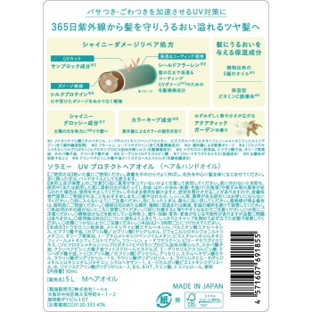 소라미 UV 프로텍트 헤어 오일 50mL I-ne