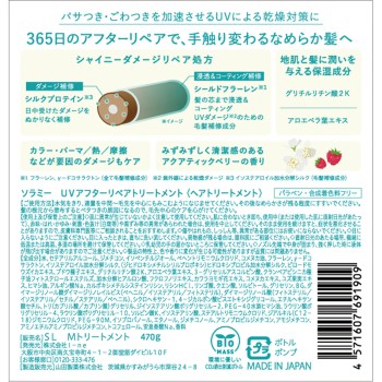 솔라미 UV 애프터 리페어 트리트먼트 470g I-ne