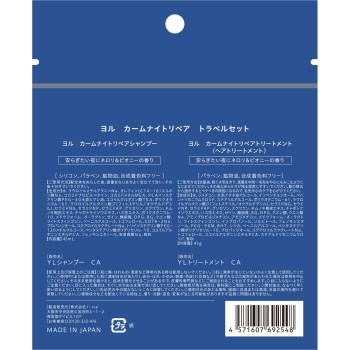 욜 캄나이트리페어 트래블세트 45ml+45g I-ne