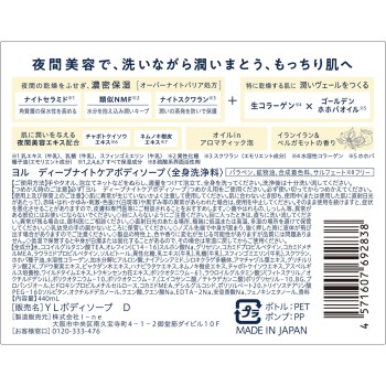 욜 딥 나이트 케어 바디솝 440ml I-ne