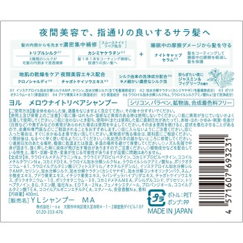 욜 멜로우 나이트 리페어 샴푸 400ml I-ne