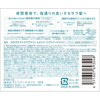 욜 멜로우 나이트 리페어 트리트먼트 400g I-ne