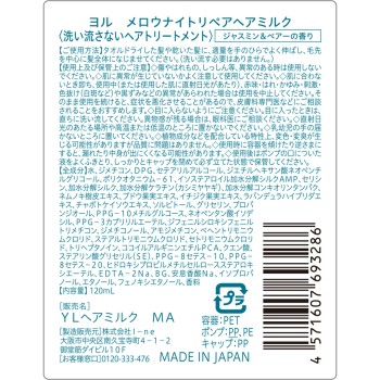 요루 멜로우 나이트 리페어 헤어 밀크 120mL I-ne