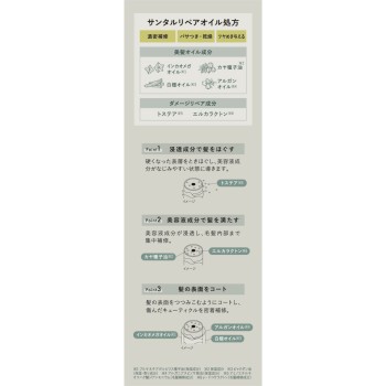 보타니스트 산탈 리페어 헤어오일 90ml I-ne