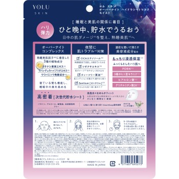 욜 스킨 오버나이트 하이드라시트마스크 모이스트 7매 I-ne