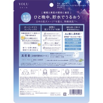 욜 스킨 오버나이트 하이드라시트마스크 클리어 7매 I-ne