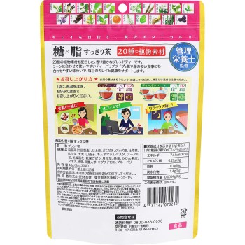 당×지방 깔끔차 20포 니혼야쿠켄