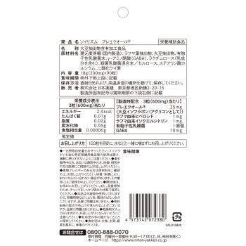 소이리즘 프리에쿠올 90알 니혼야쿠켄