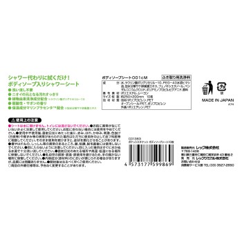 포켓 에티켓 바디 소프 시트 10매 레크