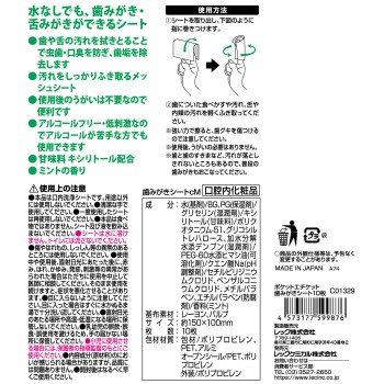 포켓 에티켓 칫솔질 시트 10매 레크
