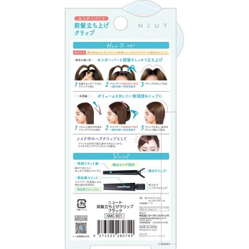 뉴트 앞머리 세우기 클립 블랙 NMC801 스타라보코스메틱스