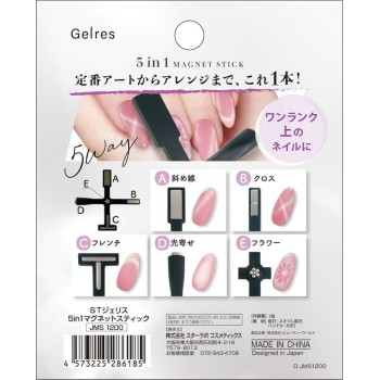 5in1 마그넷스틱 1개 스타라보코스메틱스