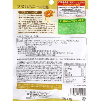 마누카 허니 목캔디 60g 웰니스 라이프 사이언스