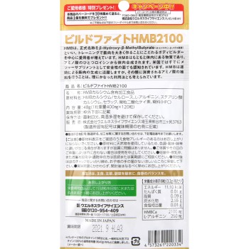 빌드파이트HMB2100 120정 웰니스라이프사이언스