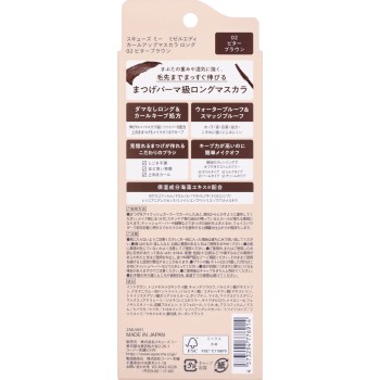 미젤에디 컬업마스카라롱 02 비터브라운 _ 스큐즈미