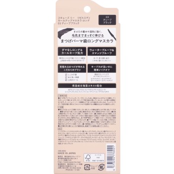 미젤에디 컬업마스카라롱 03 딥블랙 _ 스큐즈미