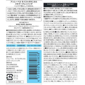 안레이블 모이스트 보타니컬 미셀라 클렌징W 500ml 코스메 컴퍼니