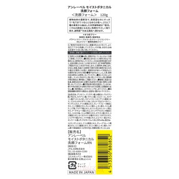 안레이블 모이스트보태니컬세안폼 120g 코스메컴퍼니