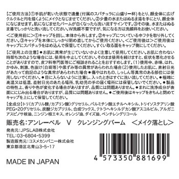 안레이블 V 클렌징밤 90g 코스메컴퍼니