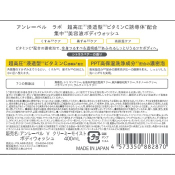 언레이블 V 크리미모이스트 바디워시 400ml 코스메컴퍼니