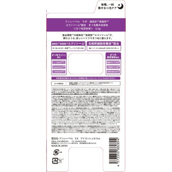 언레이블 EX 아이래쉬세럼 5.5g 코스메컴패니