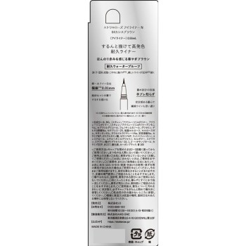 아이라이너 N04 카시스브라운 0.55ml