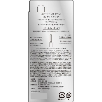 ETOILE ROSE 오일립 03 풀문 4g