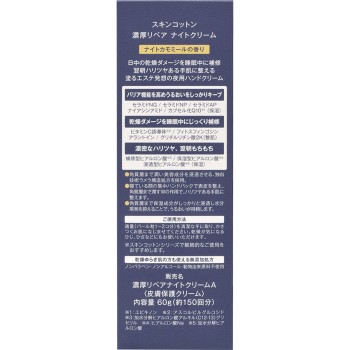 스킨코튼 진한리페어 나이트크림 60G 비지날