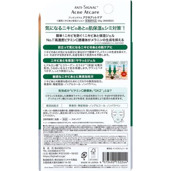 안티시그널아크네 앳 케어 20g 비지날