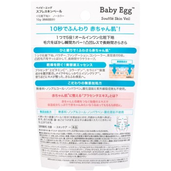 베이비에그 수플레스킨베일 10g
