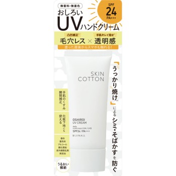 스킨코튼 손의 밑화장 UV크림 50g 비지나르