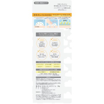 스킨코튼 손의 밑화장 UV크림 50g 비지나르