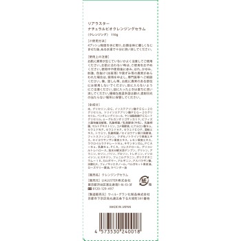 리아라스타 내추럴바이오클렌징세럼 110g LIALUSTER